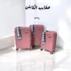 شنطه سفر 3قطع