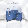 شنطه سفر 3قطع
